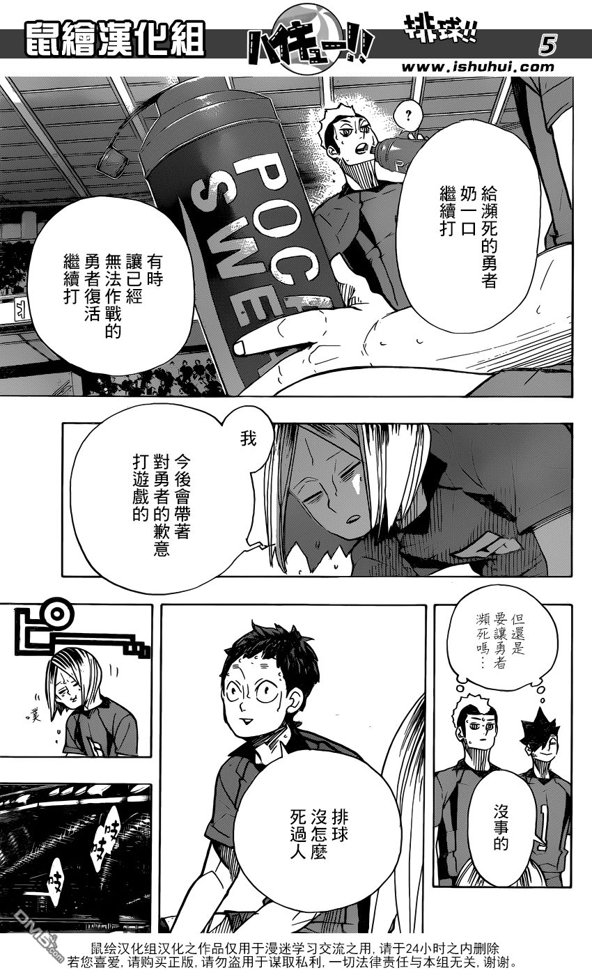 🍝排球 第323话 最终战役 第4页