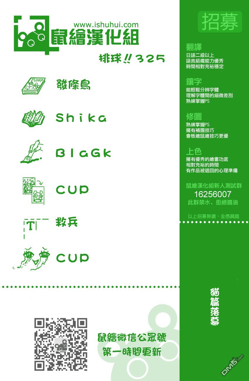 🍝排球 第325话 垃圾场的约定 第1页