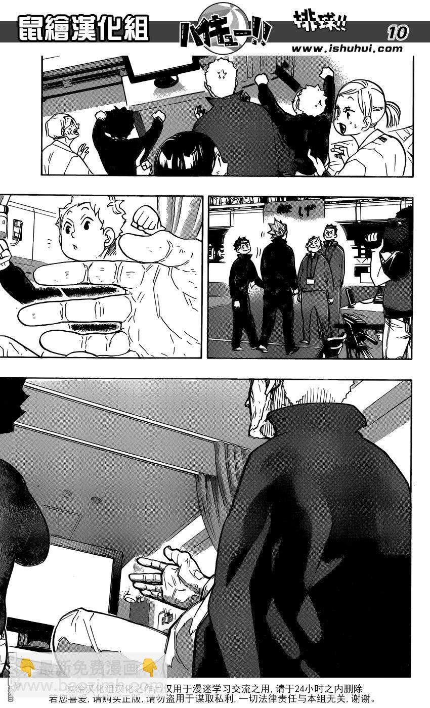 🍝排球 第325话 垃圾场的约定 第10页