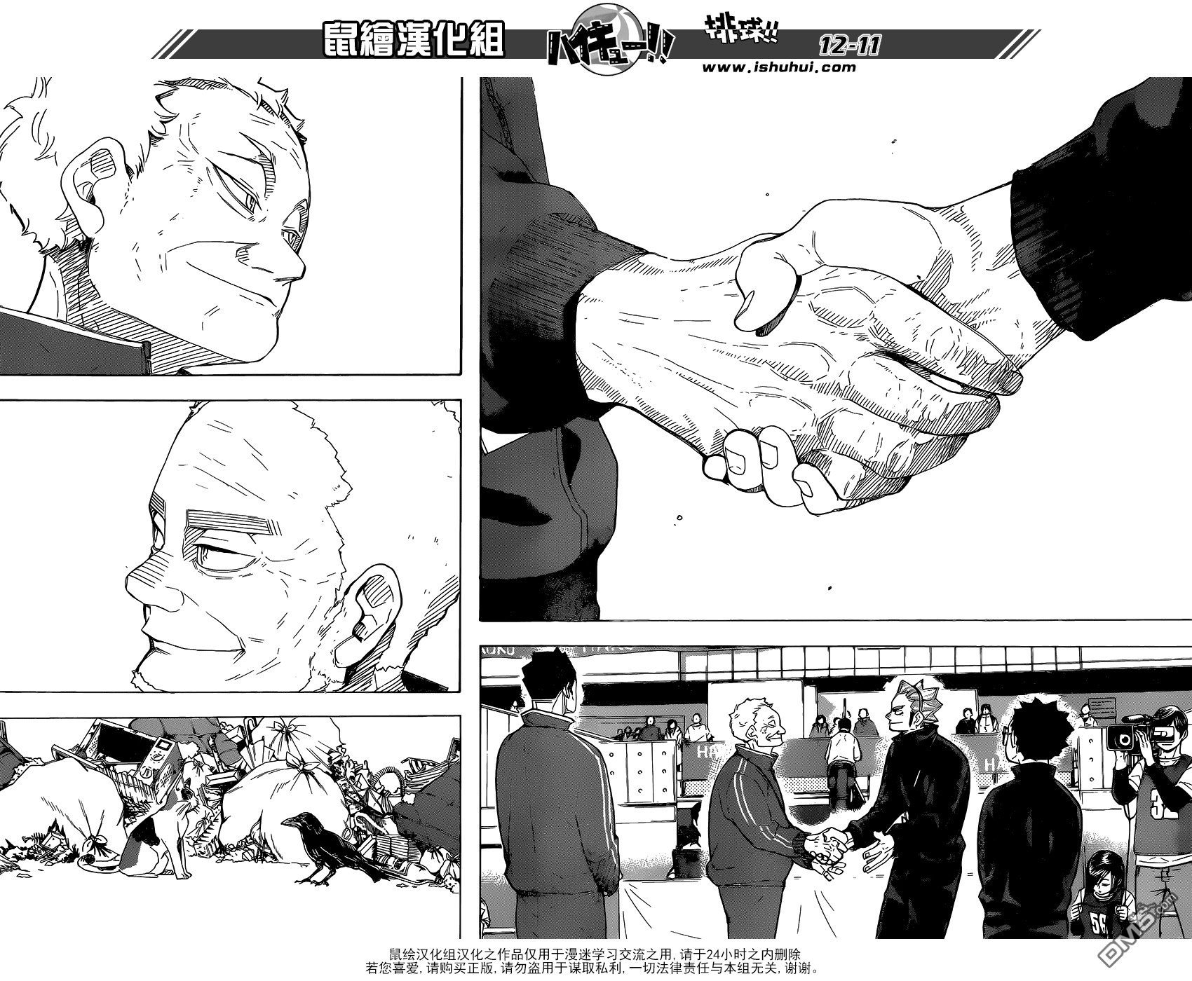 🍝排球 第325话 垃圾场的约定 第11页