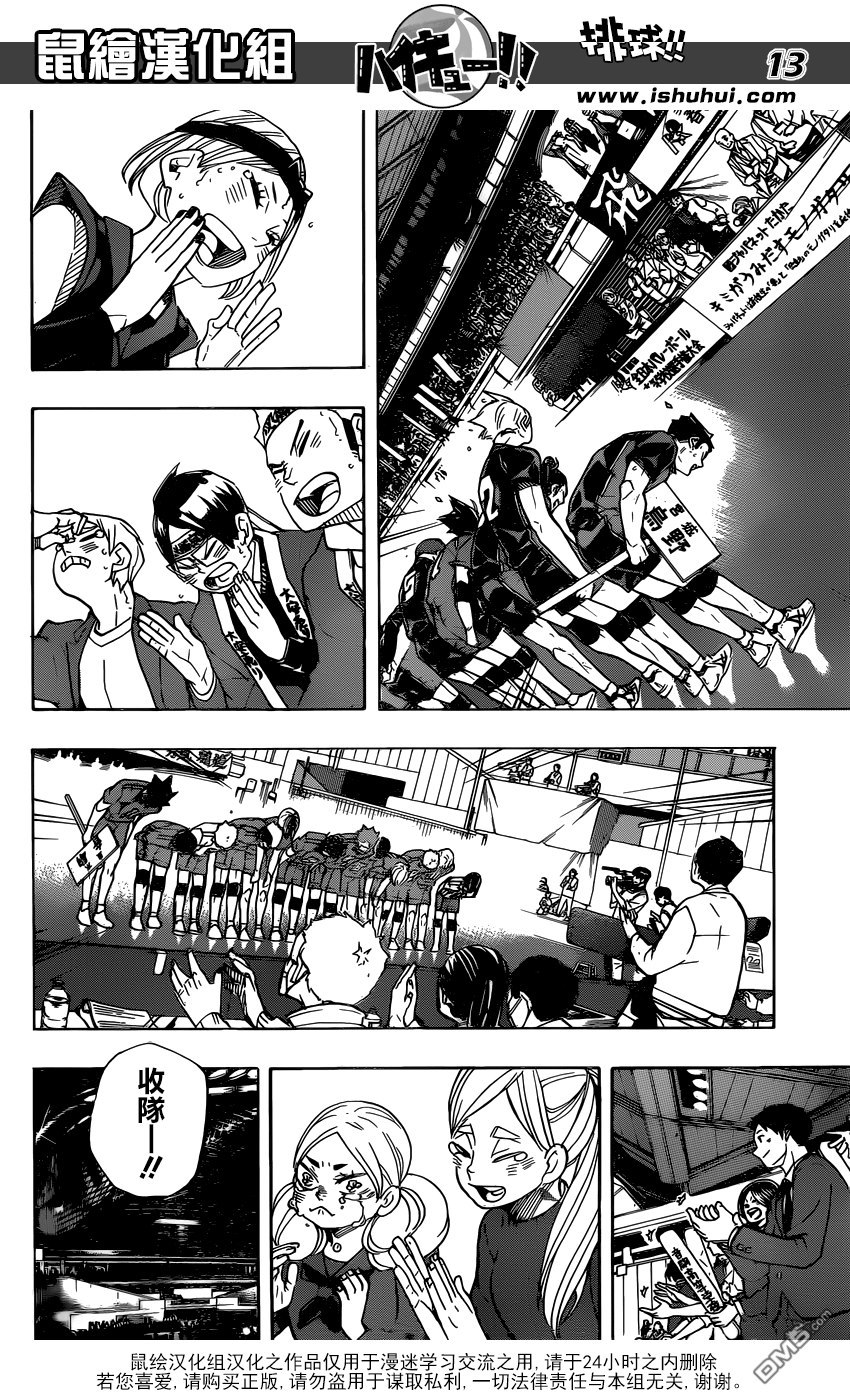 🍝排球 第325话 垃圾场的约定 第12页
