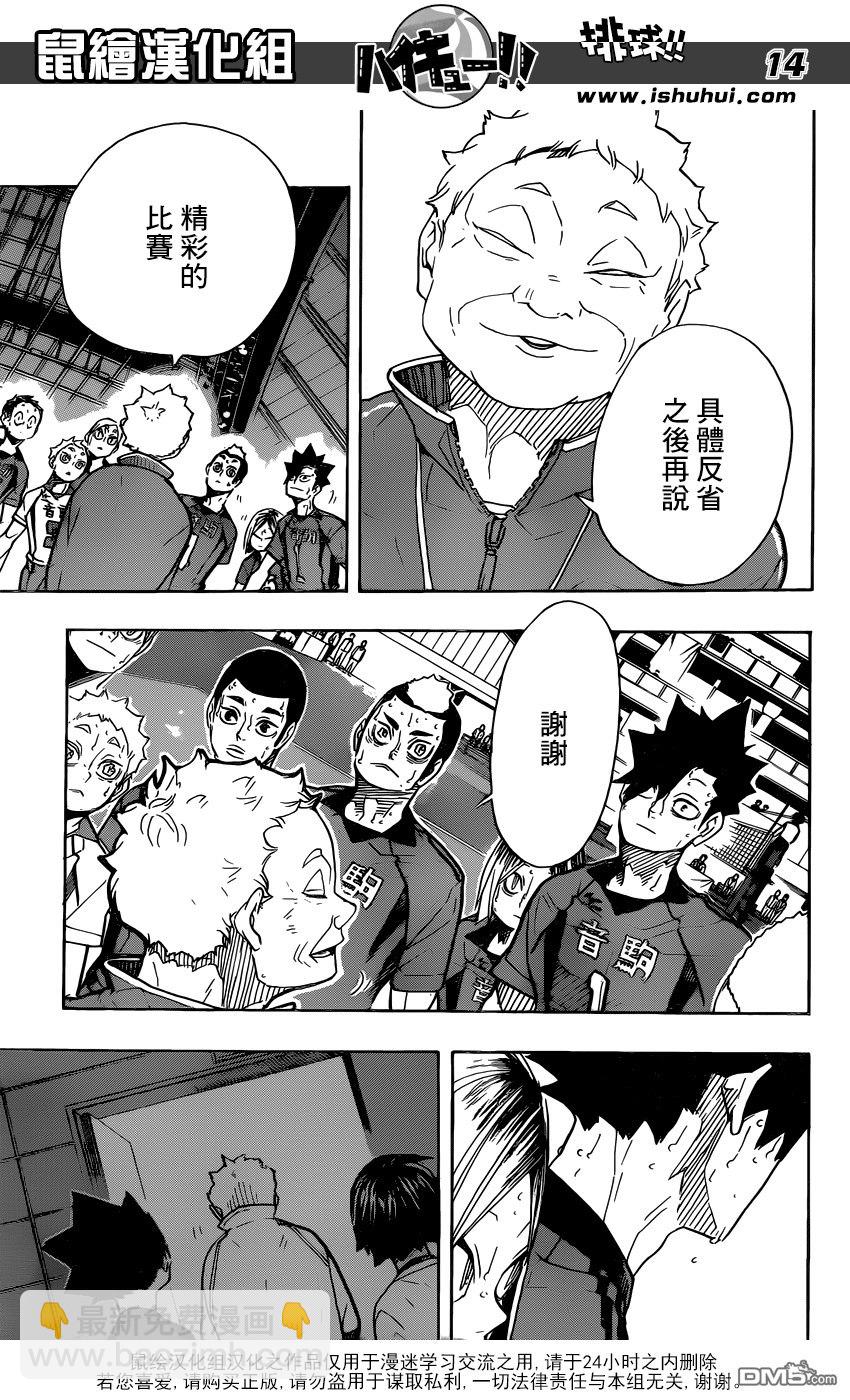 🍝排球 第325话 垃圾场的约定 第13页
