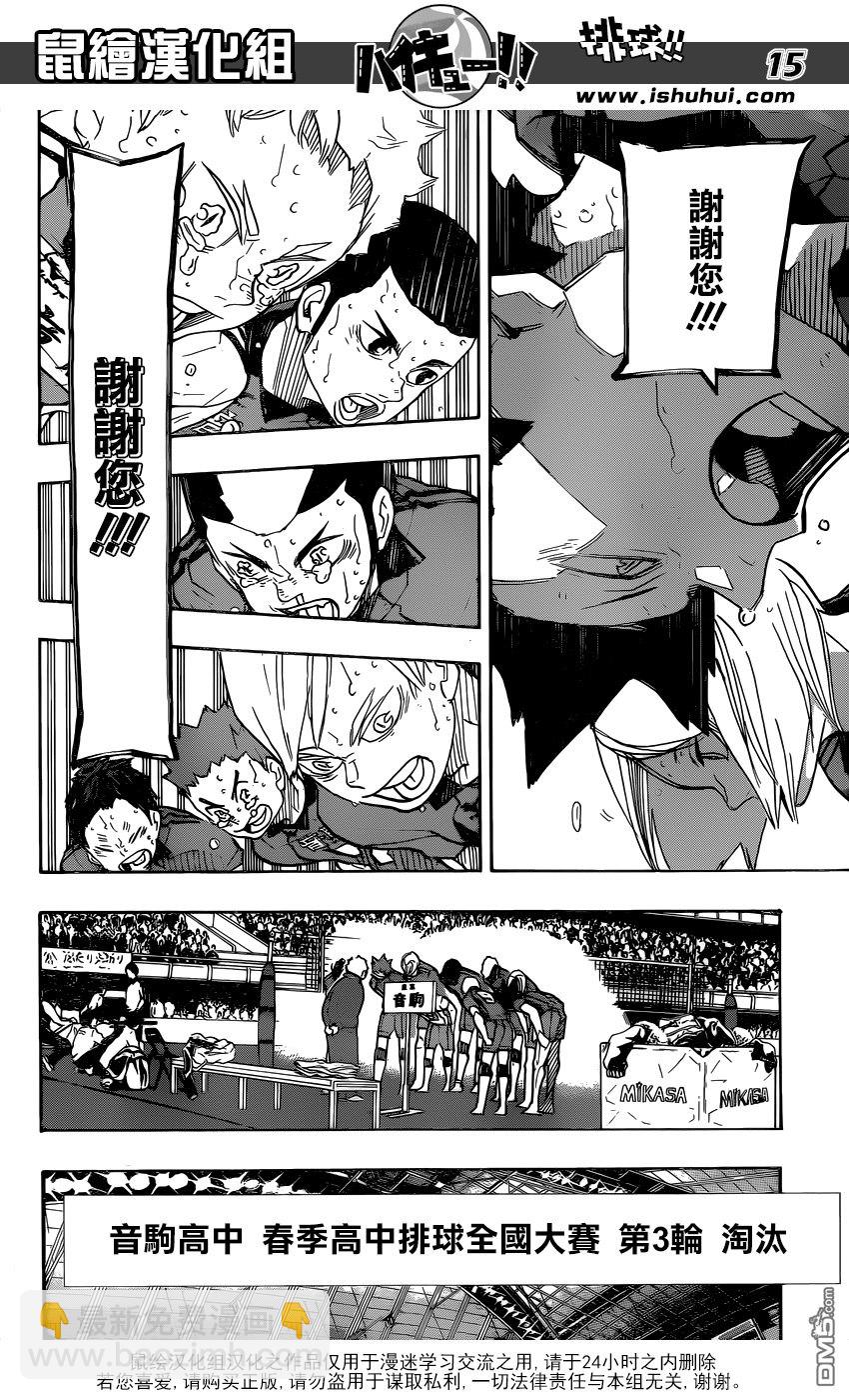 🍝排球 第325话 垃圾场的约定 第14页