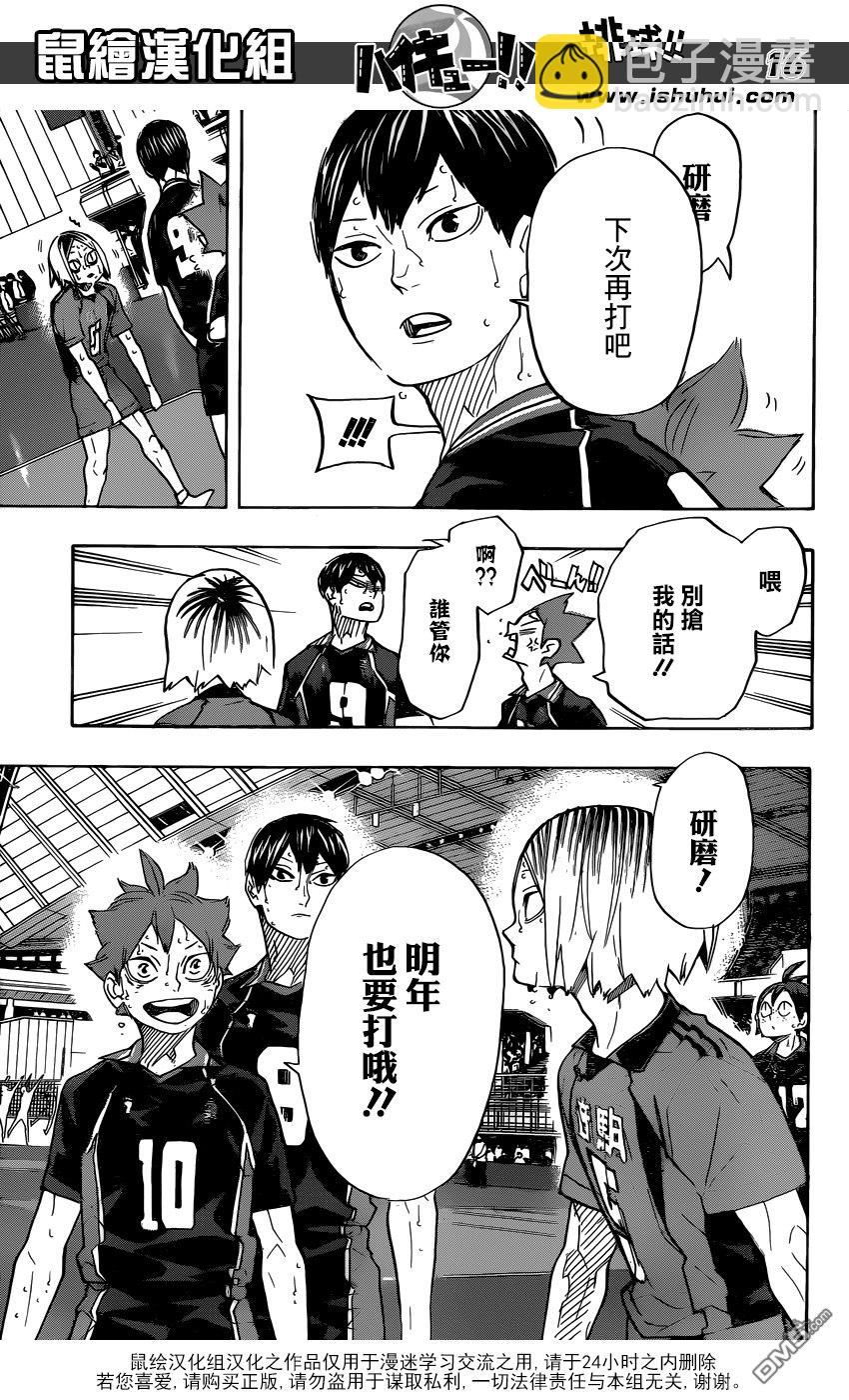 🍝排球 第325话 垃圾场的约定 第15页