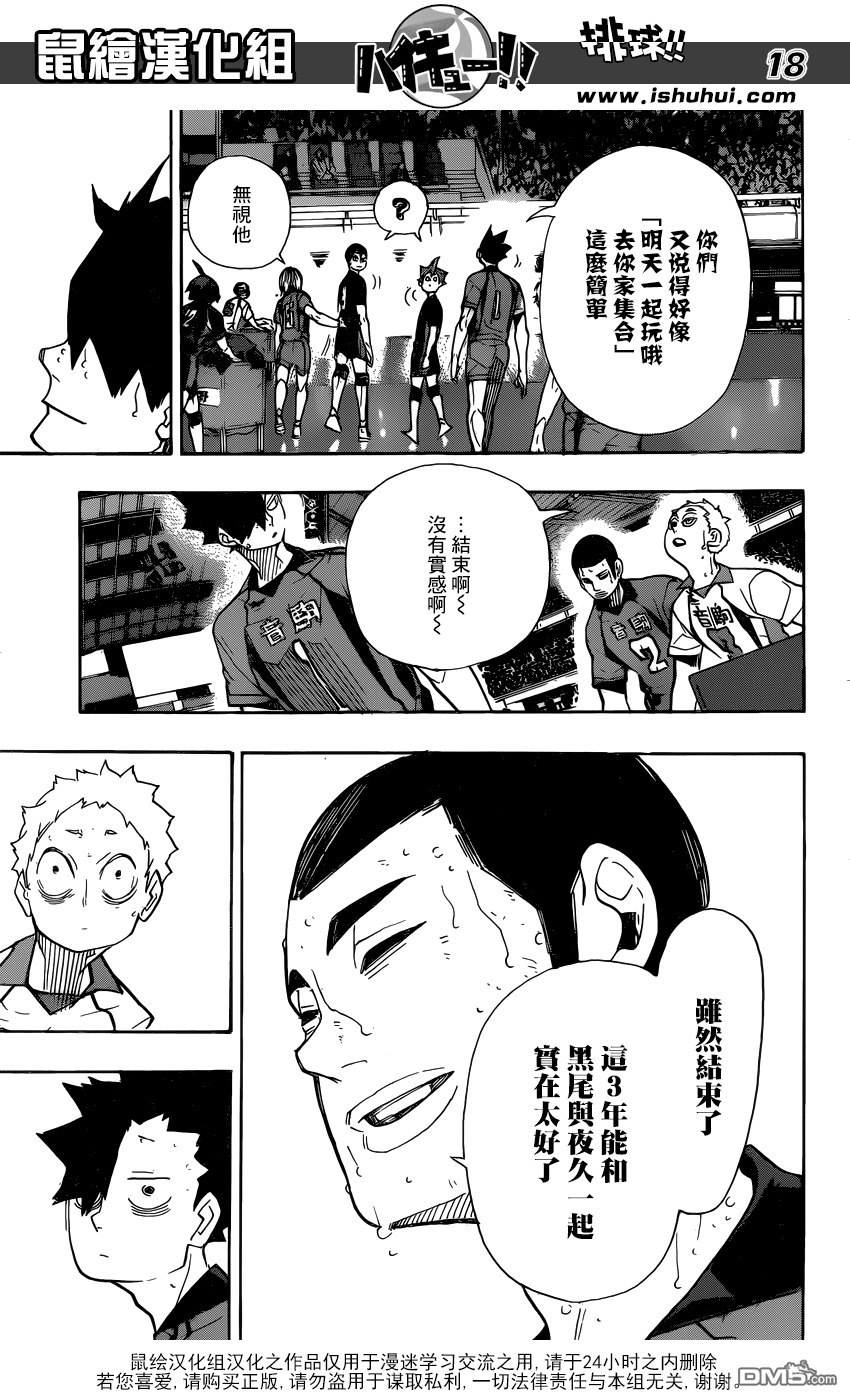 🍝排球 第325话 垃圾场的约定 第17页