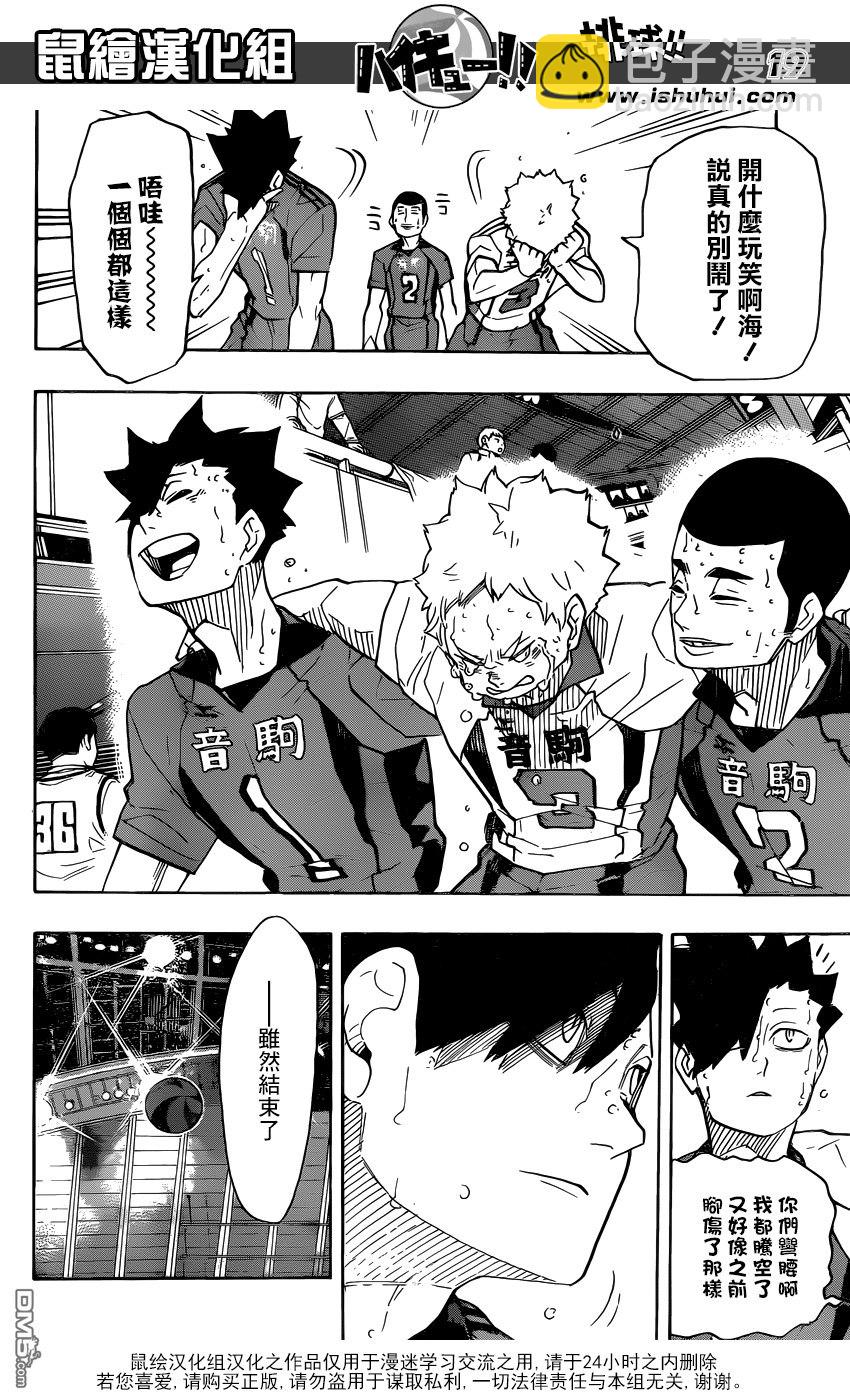 🍝排球 第325话 垃圾场的约定 第18页