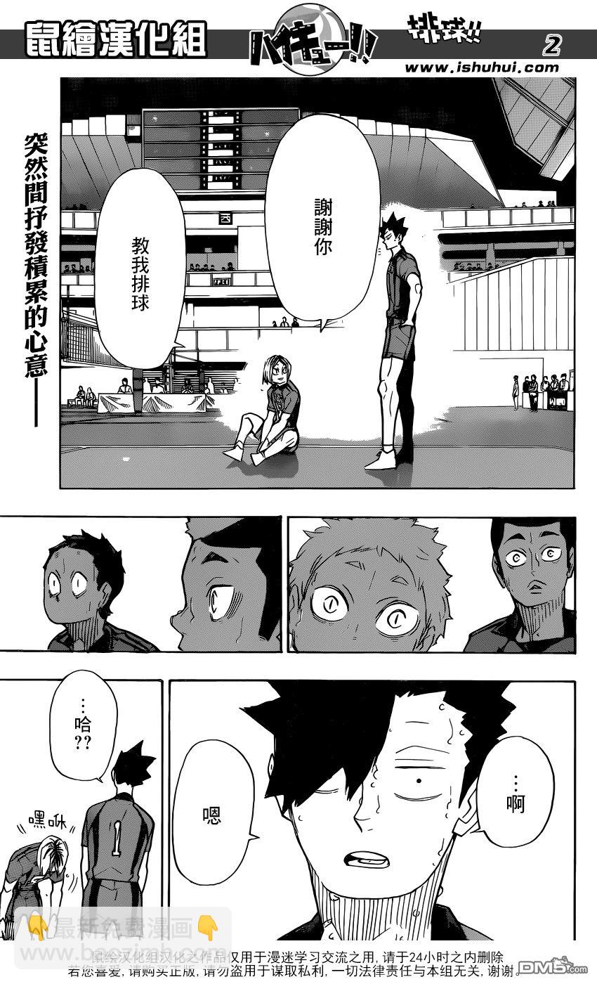 🍝排球 第325话 垃圾场的约定 第3页