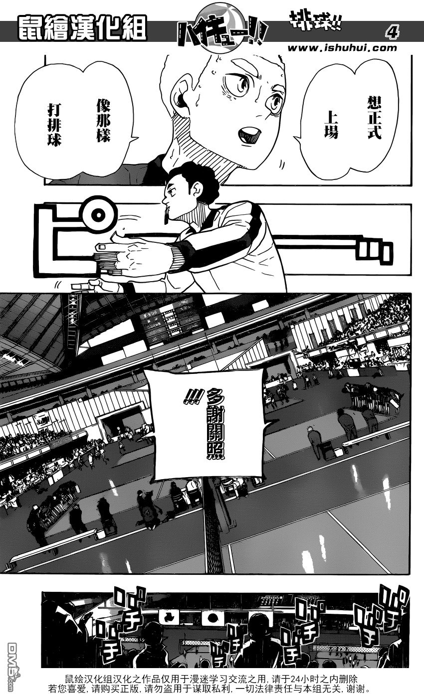 🍝排球 第325话 垃圾场的约定 第5页
