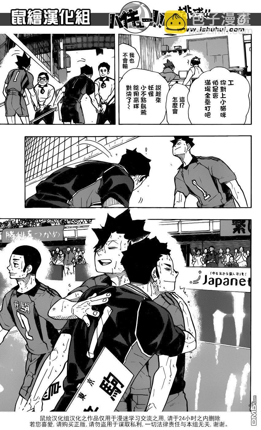 🍝排球 第325话 垃圾场的约定 第7页