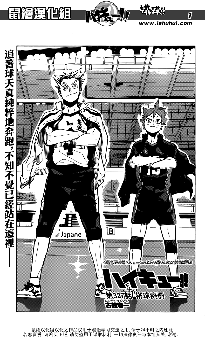 🍝排球 第327话 排球痴们 第1页