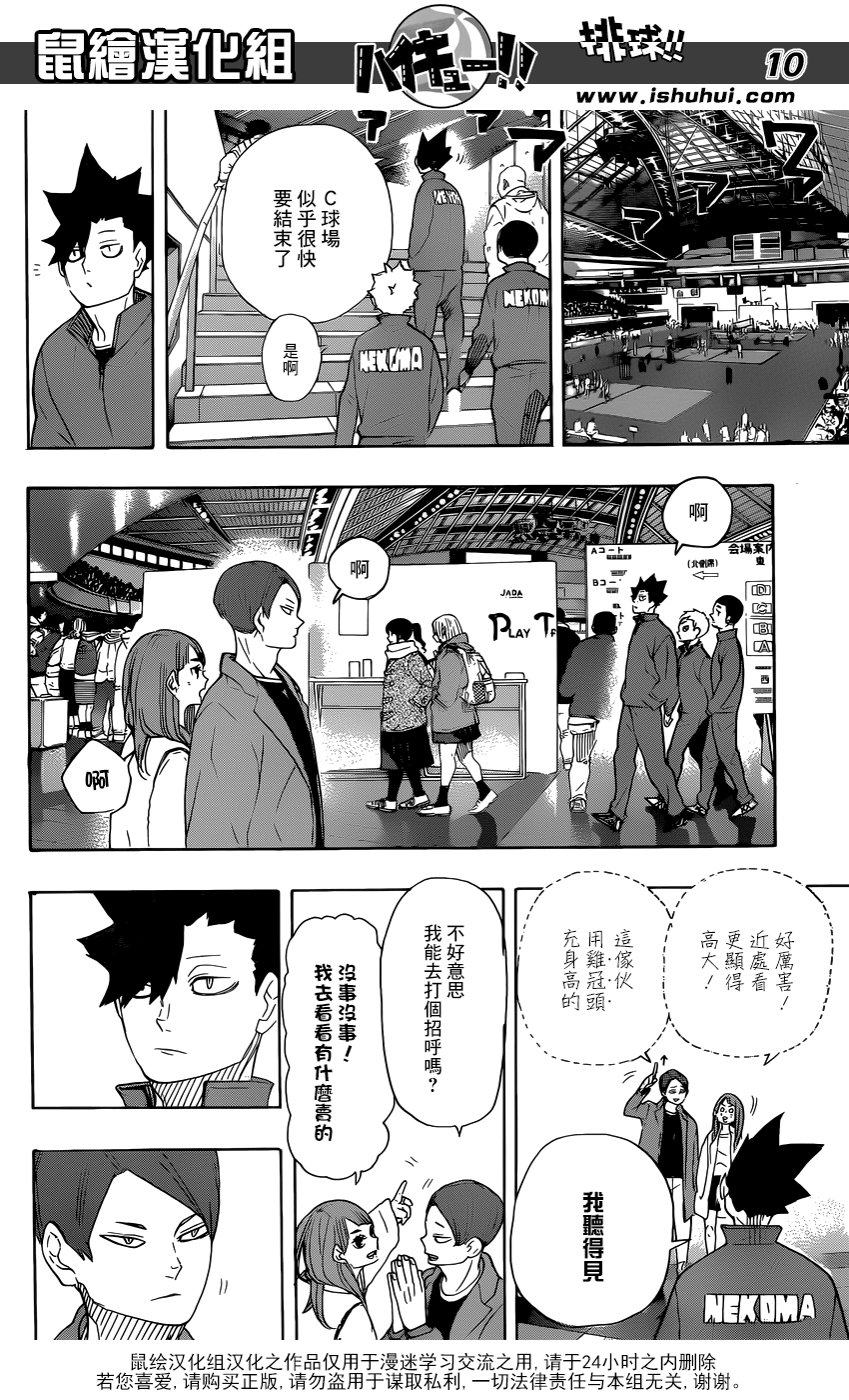 🍝排球 第327话 排球痴们 第10页