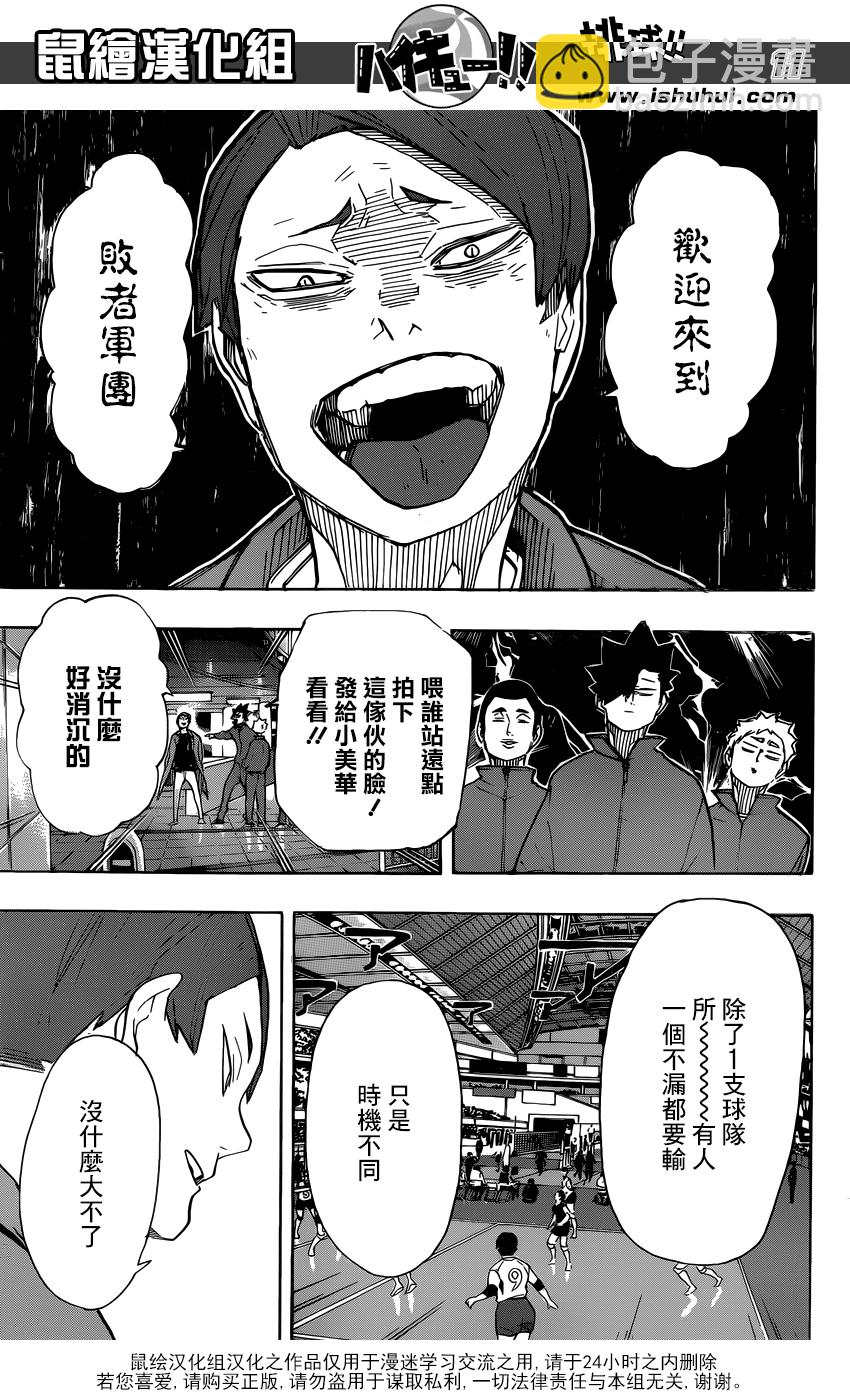 🍝排球 第327话 排球痴们 第11页