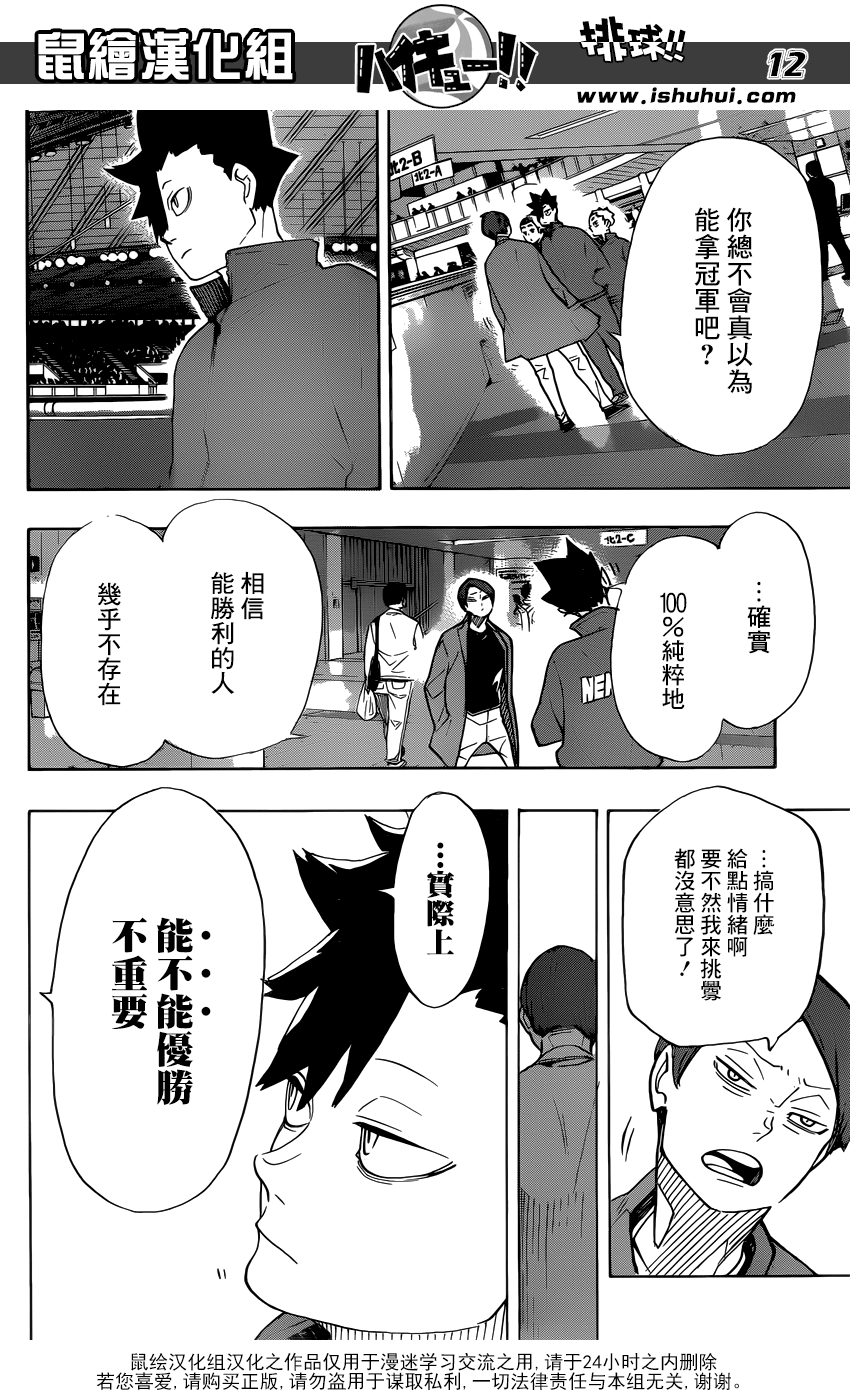 🍝排球 第327话 排球痴们 第12页
