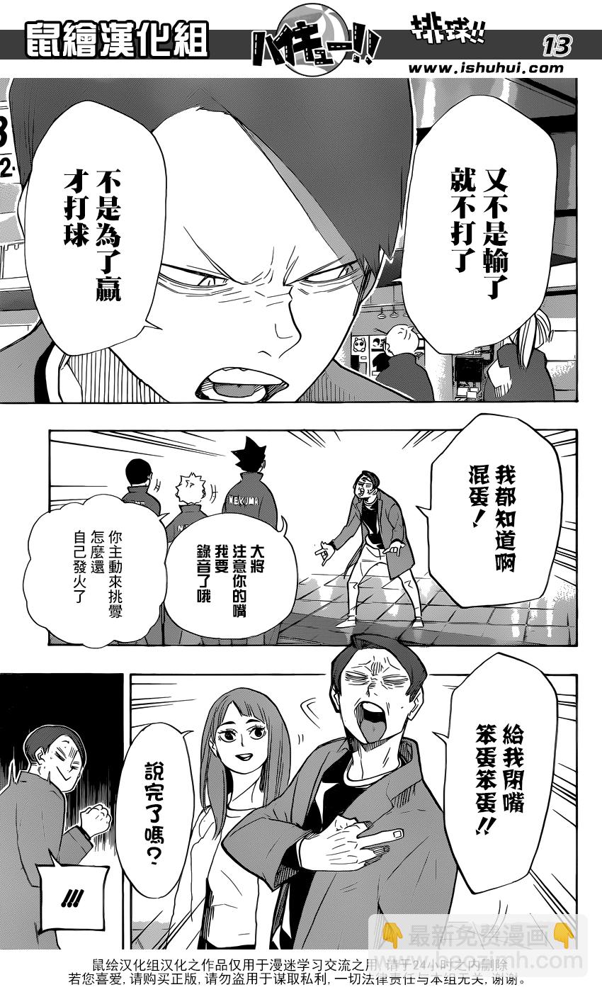 🍝排球 第327话 排球痴们 第13页
