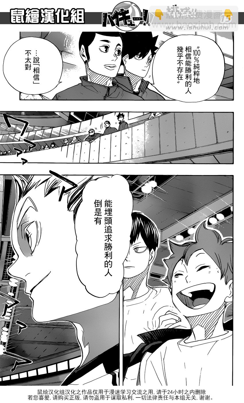 🍝排球 第327话 排球痴们 第15页