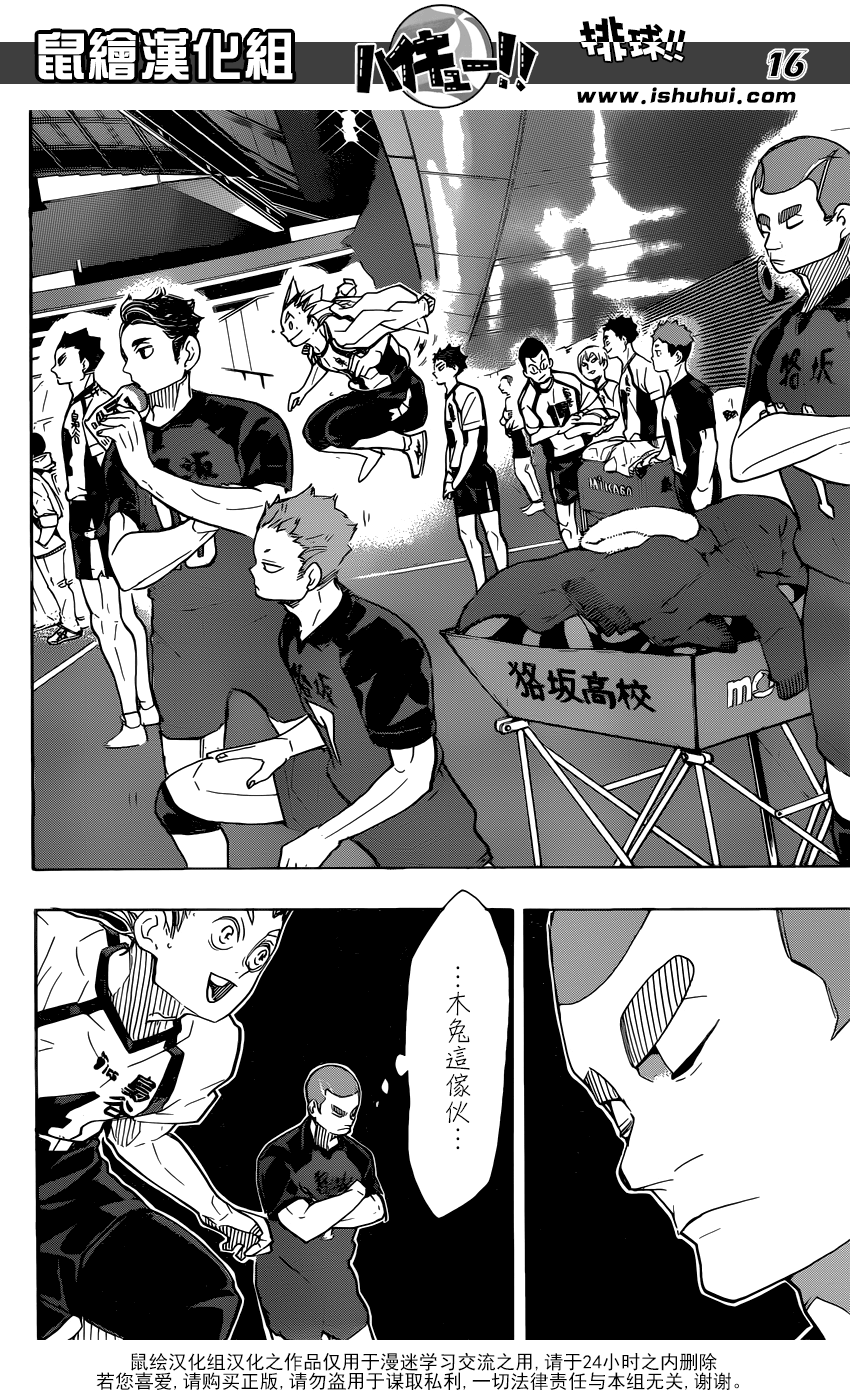 🍝排球 第327话 排球痴们 第16页