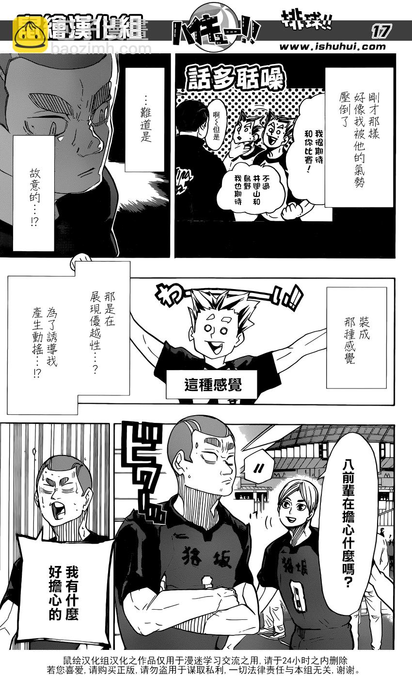 🍝排球 第327话 排球痴们 第17页