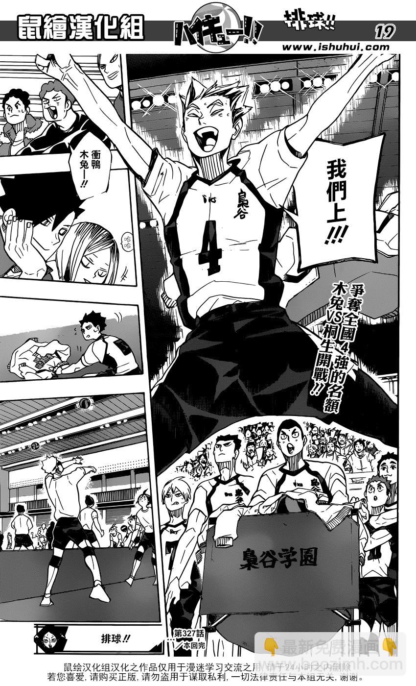 🍝排球 第327话 排球痴们 第19页