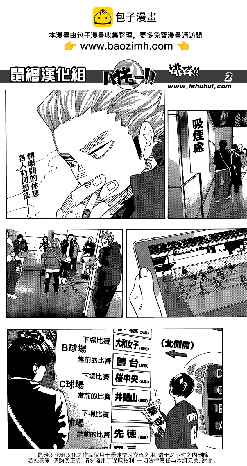 🍝排球 第327话 排球痴们 第2页