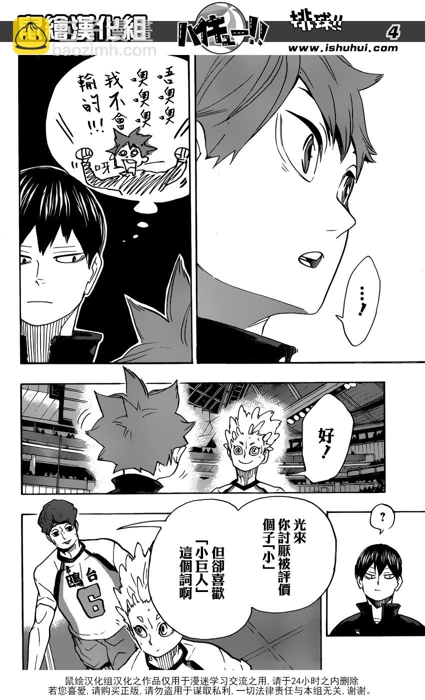 🍝排球 第327话 排球痴们 第4页