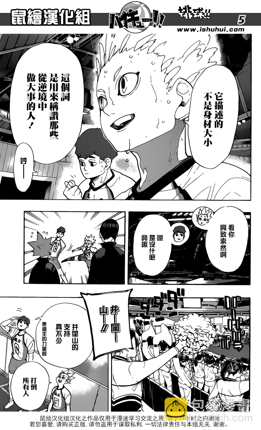 🍝排球 第327话 排球痴们 第5页