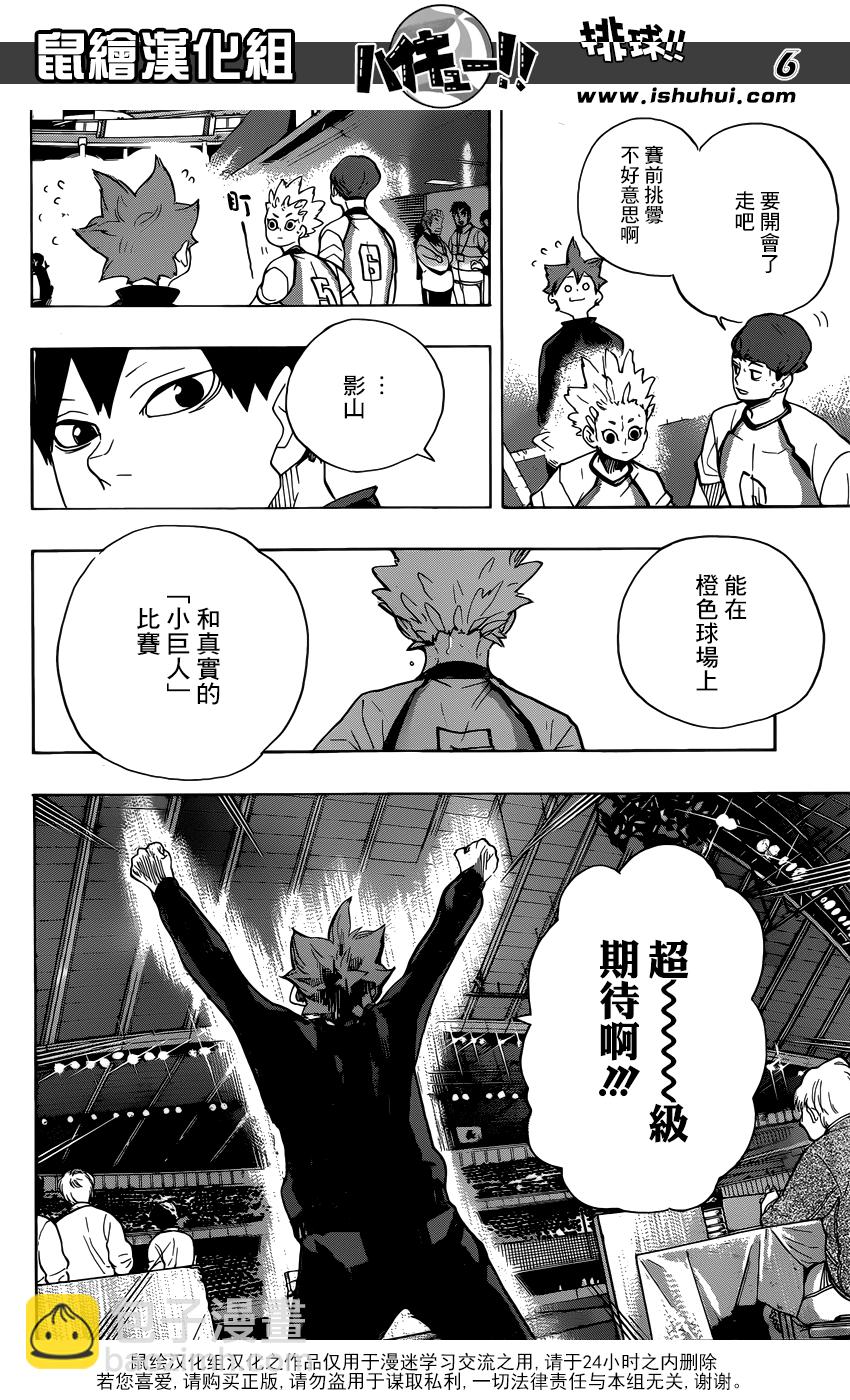 🍝排球 第327话 排球痴们 第6页