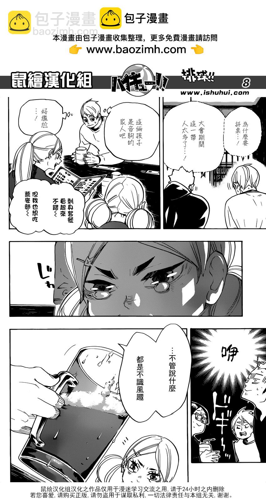 🍝排球 第327话 排球痴们 第8页