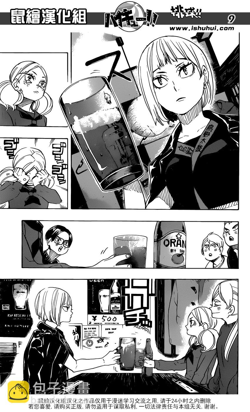 🍝排球 第327话 排球痴们 第9页