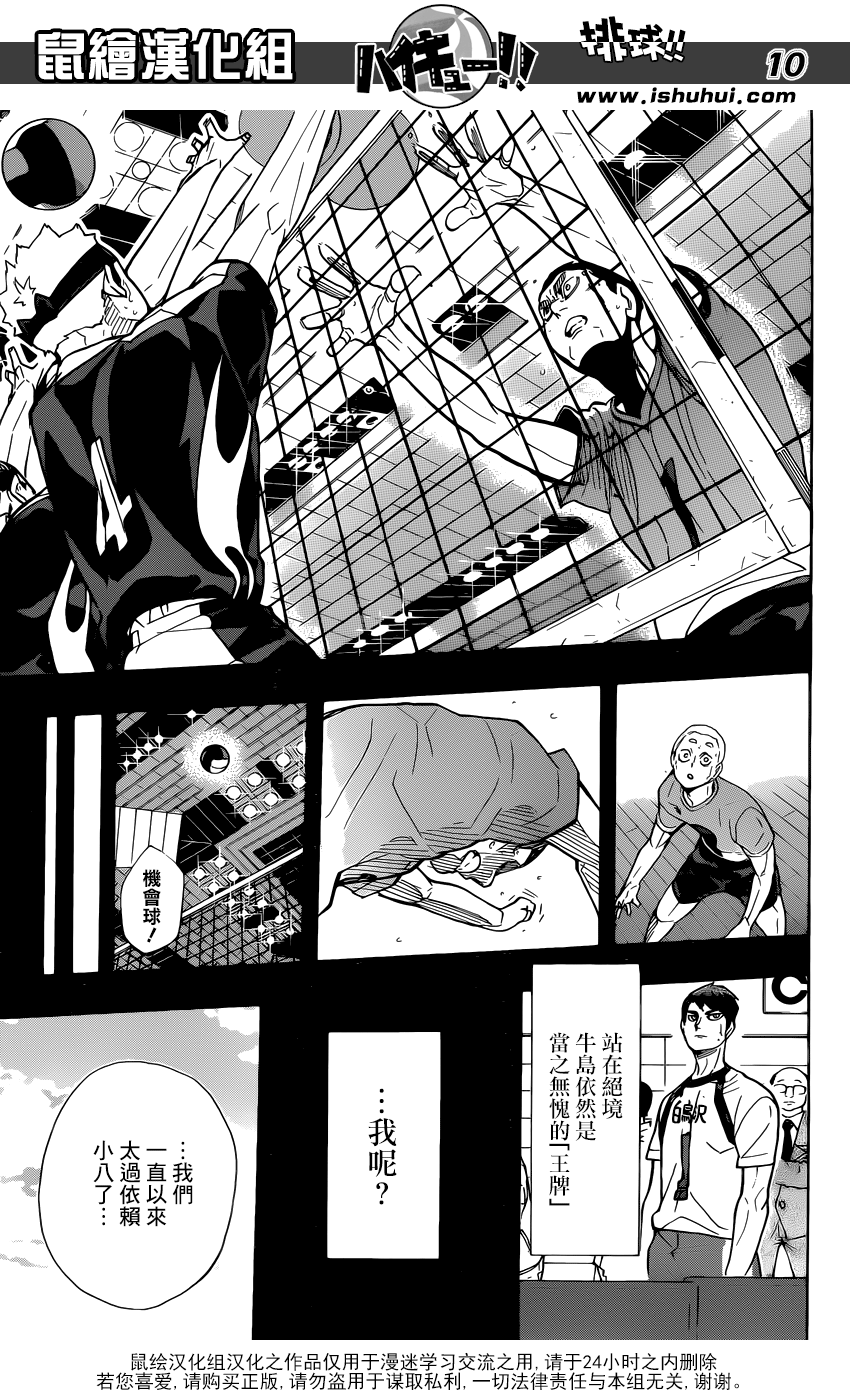 🍝排球 第329话 全国三大王牌 第10页