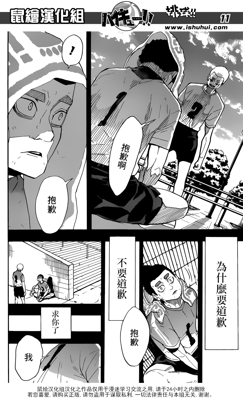 🍝排球 第329话 全国三大王牌 第11页