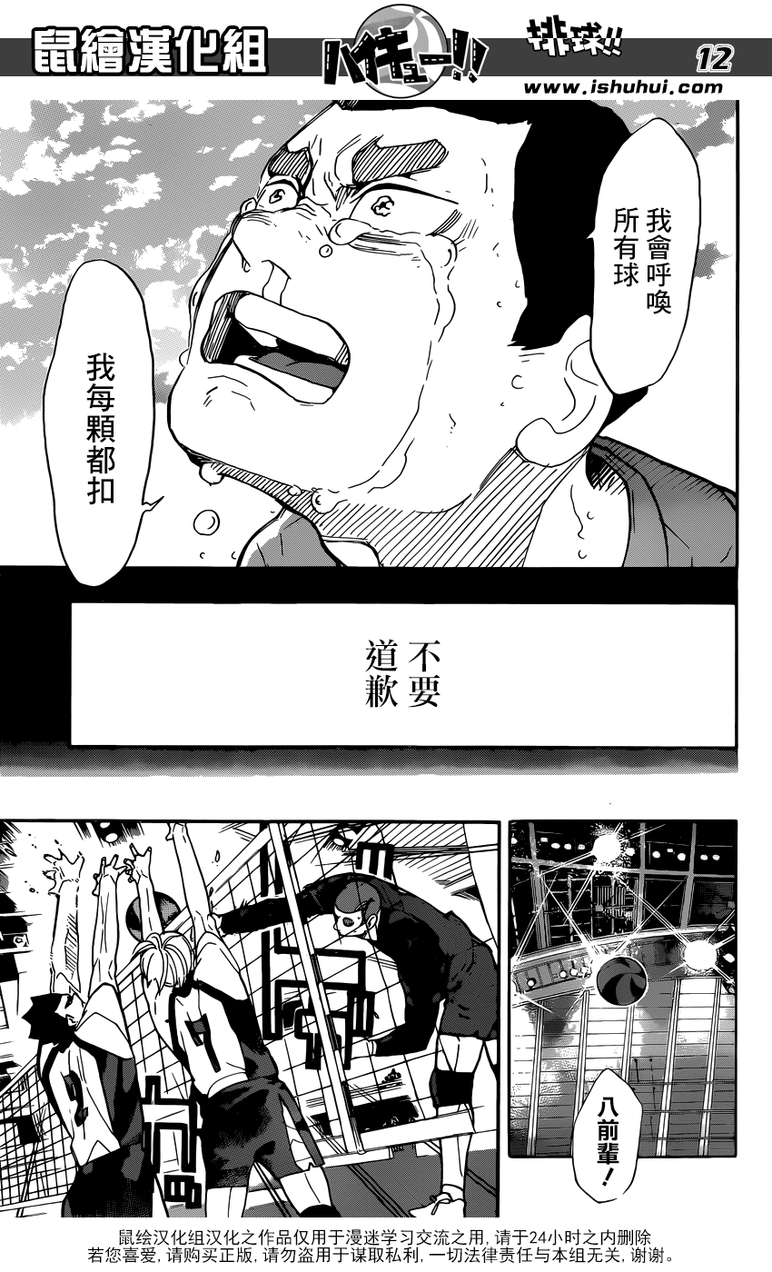 🍝排球 第329话 全国三大王牌 第12页