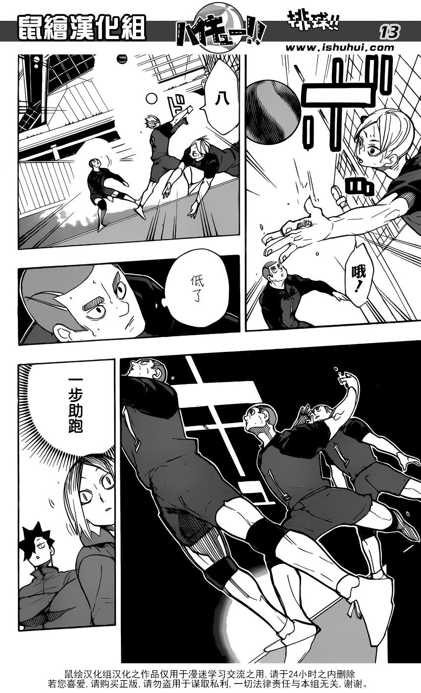 🍝排球 第329话 全国三大王牌 第13页