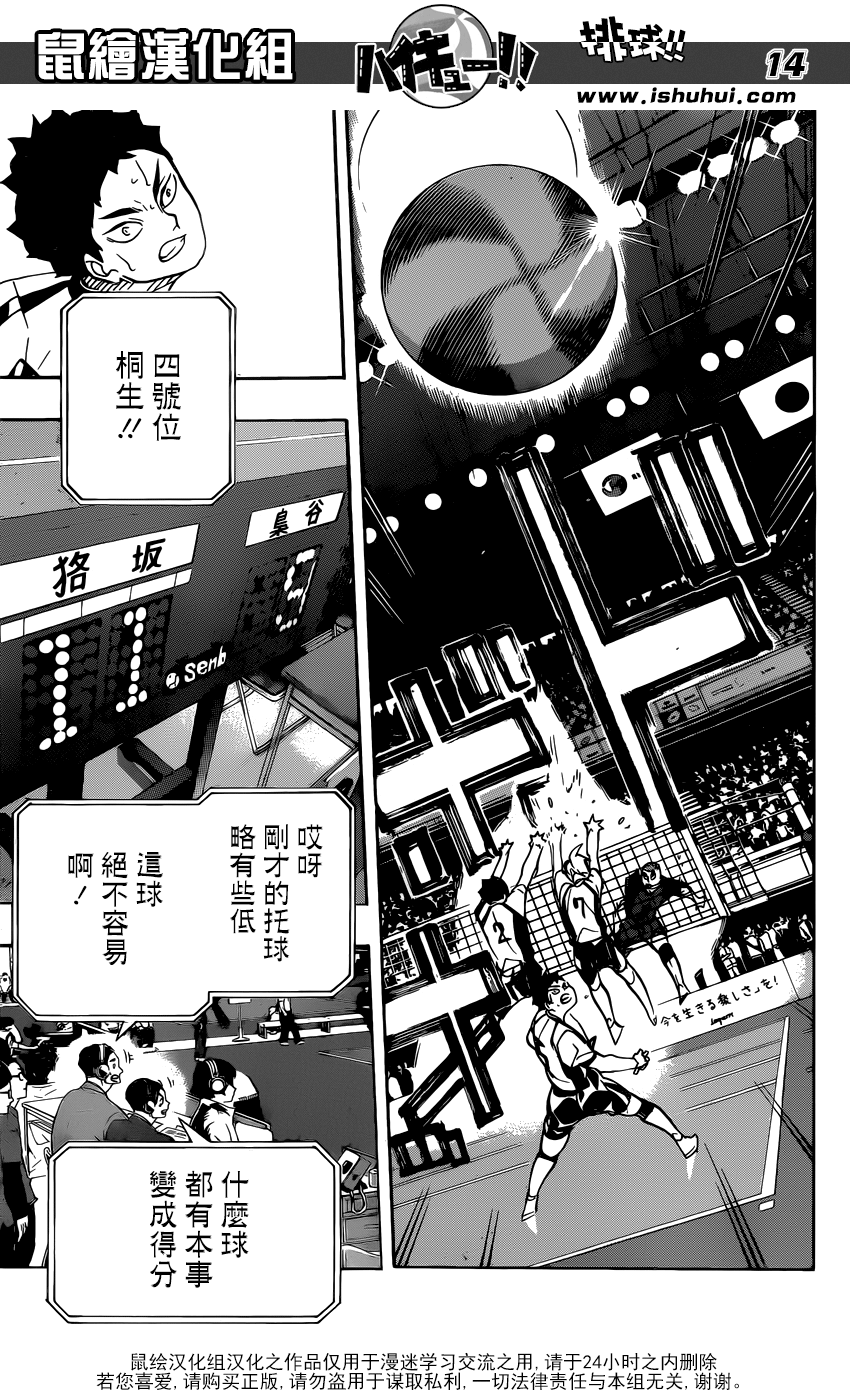 🍝排球 第329话 全国三大王牌 第14页