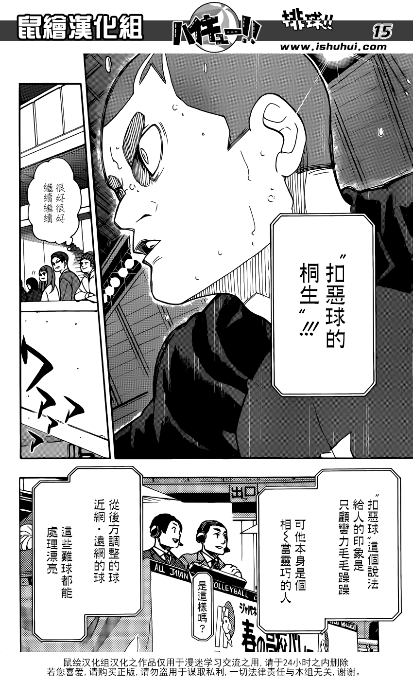 🍝排球 第329话 全国三大王牌 第15页