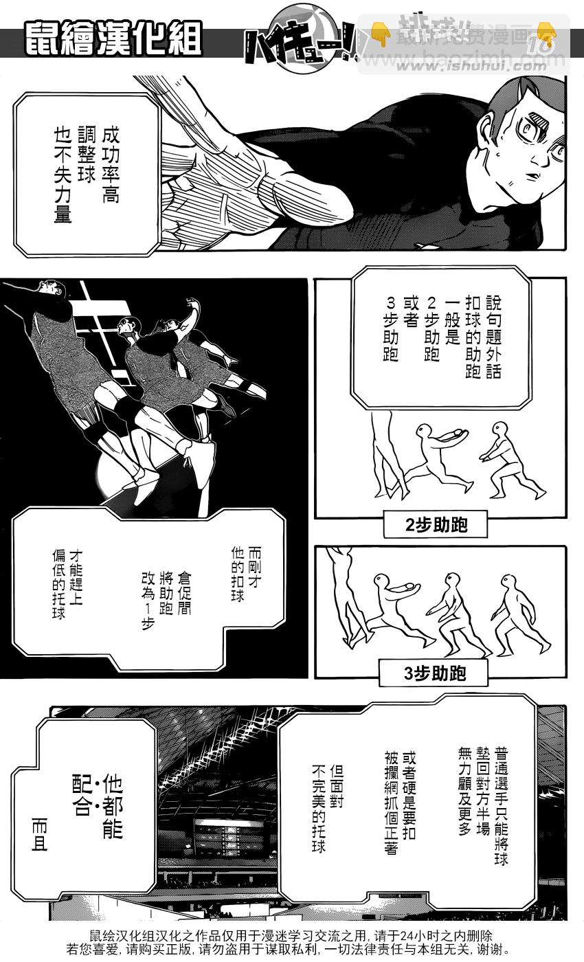 🍝排球 第329话 全国三大王牌 第16页