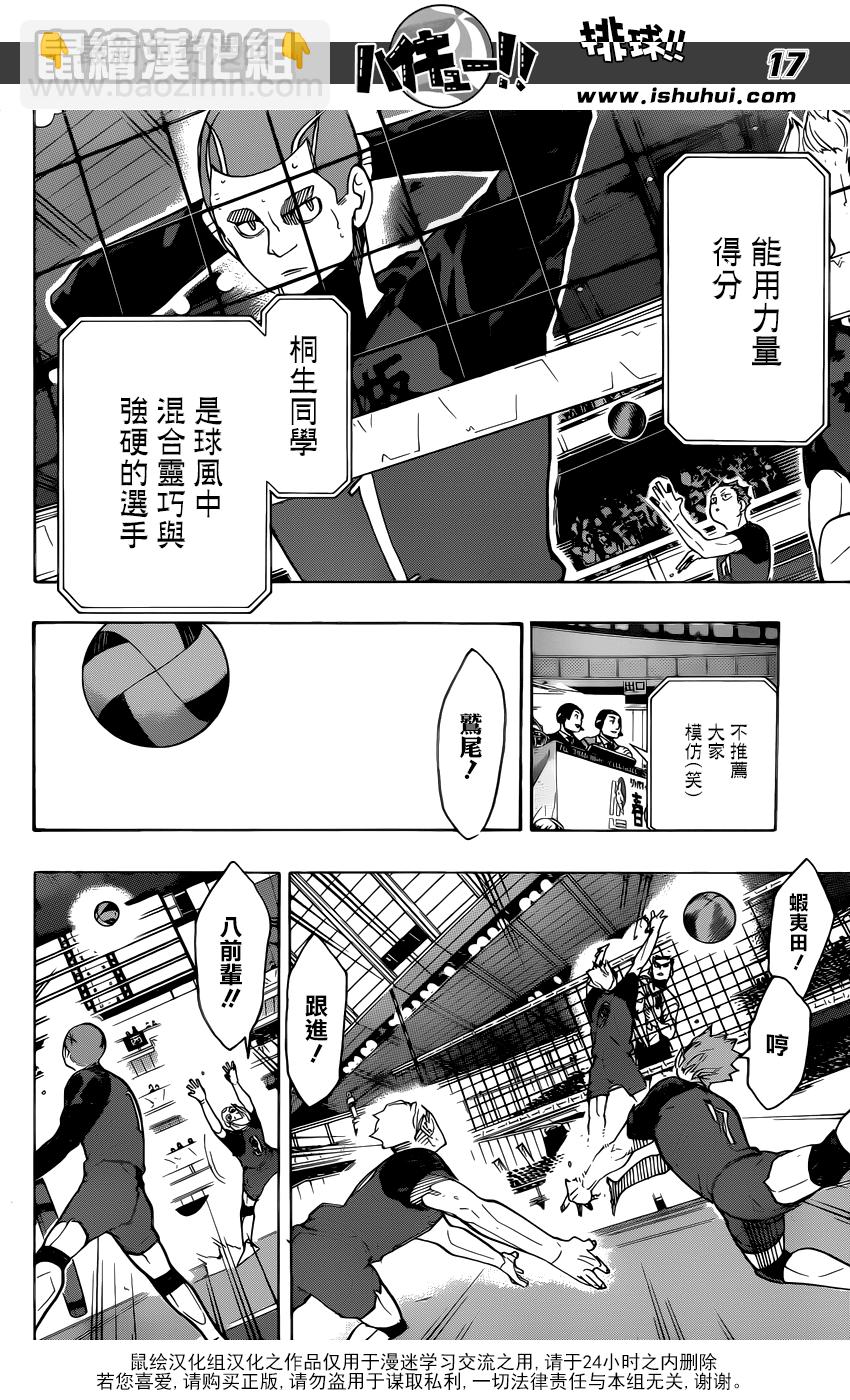 🍝排球 第329话 全国三大王牌 第17页