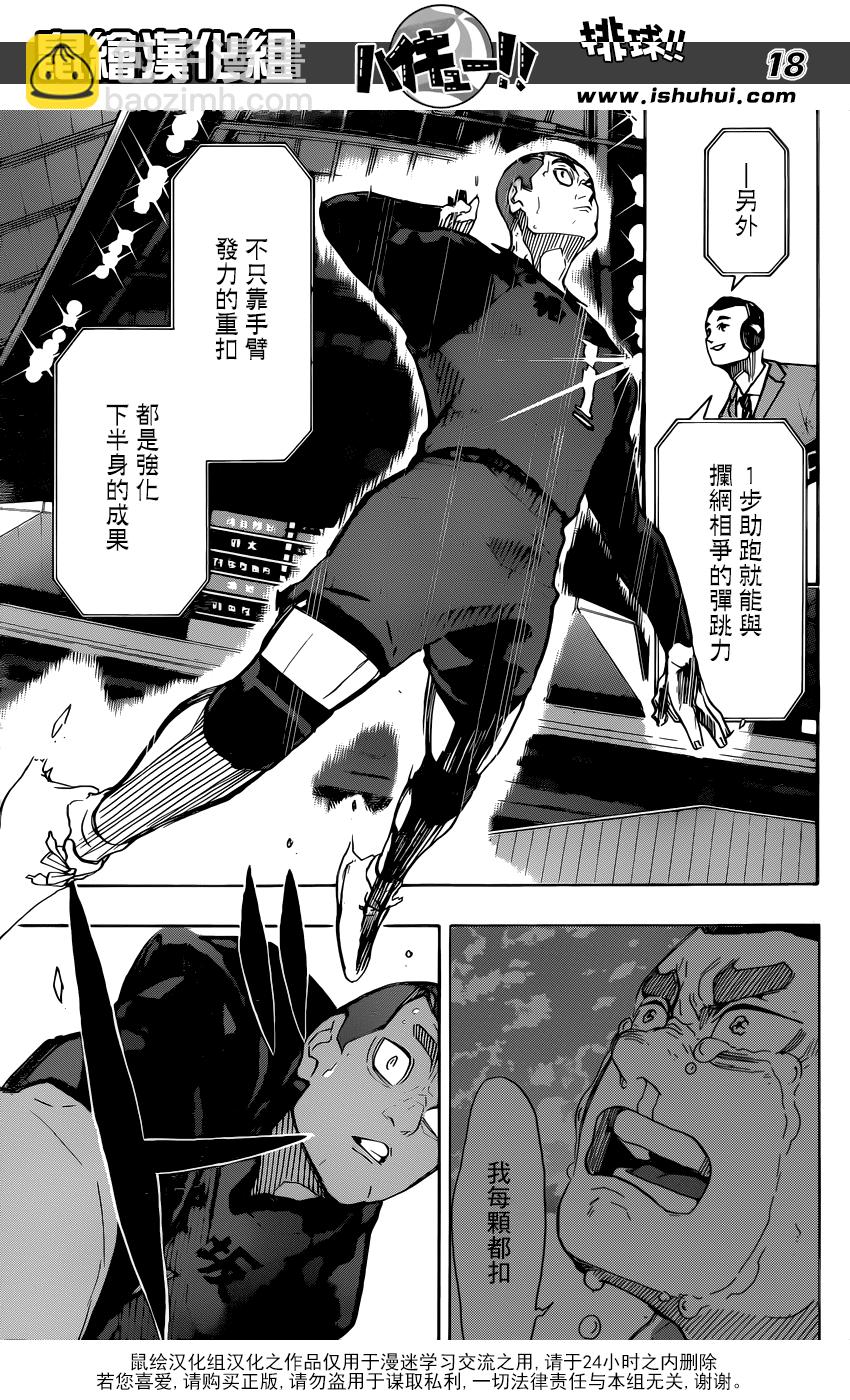🍝排球 第329话 全国三大王牌 第18页