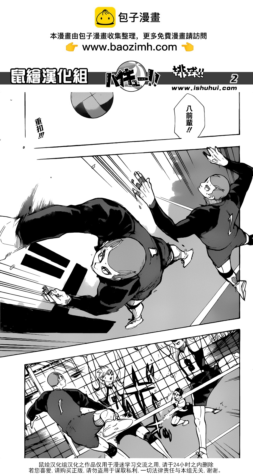 🍝排球 第329话 全国三大王牌 第2页