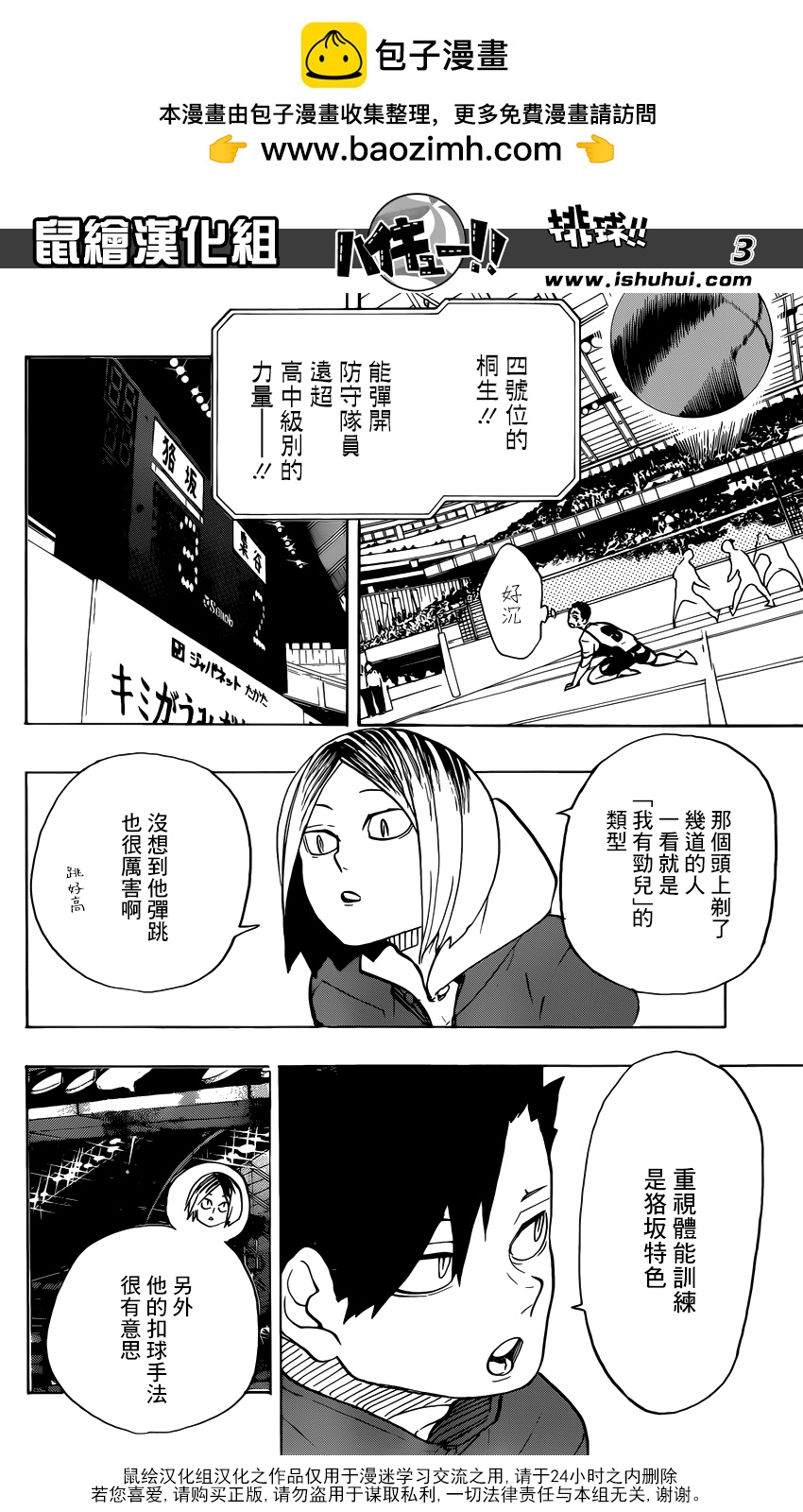 🍝排球 第329话 全国三大王牌 第3页