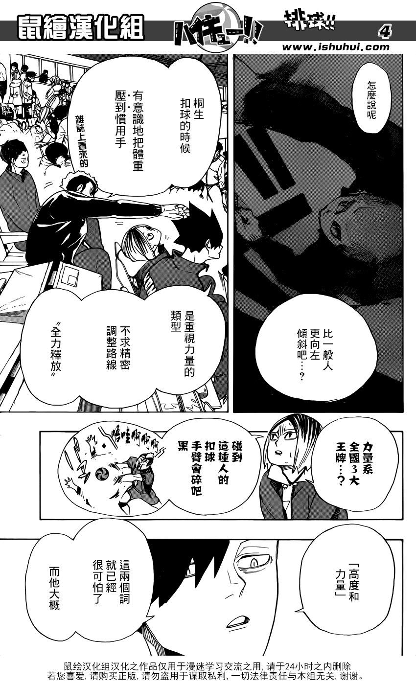 🍝排球 第329话 全国三大王牌 第4页