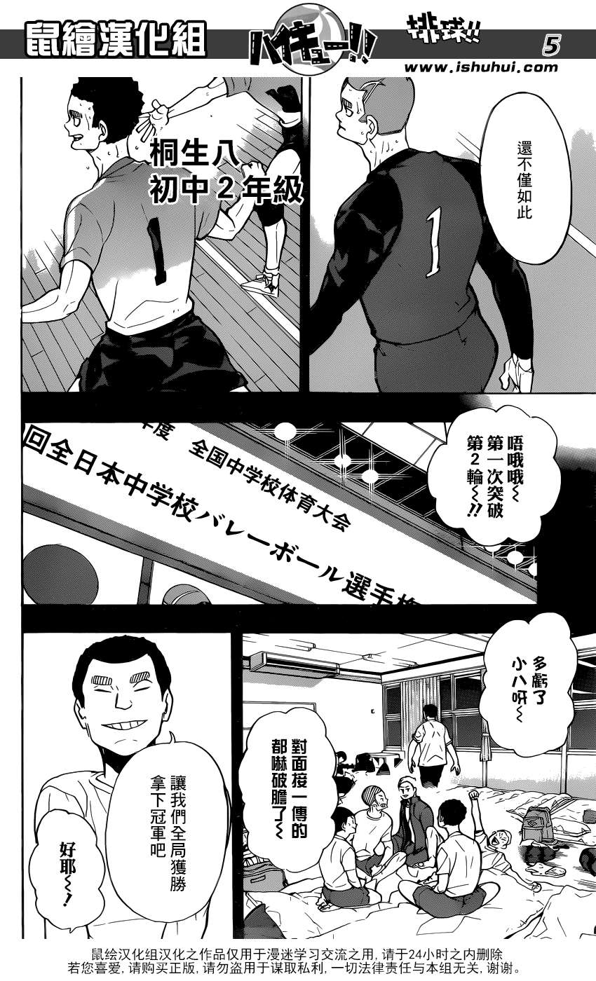 🍝排球 第329话 全国三大王牌 第5页