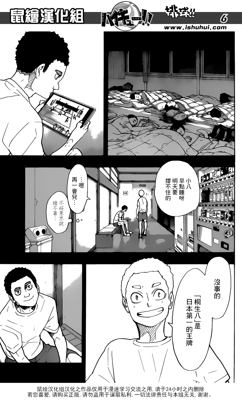 🍝排球 第329话 全国三大王牌 第6页