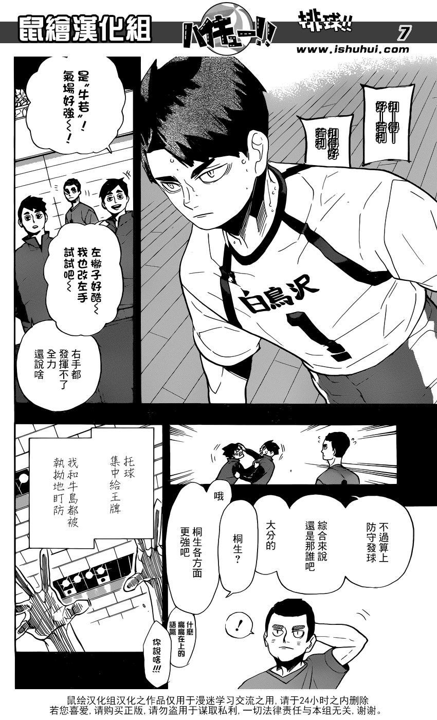 🍝排球 第329话 全国三大王牌 第7页