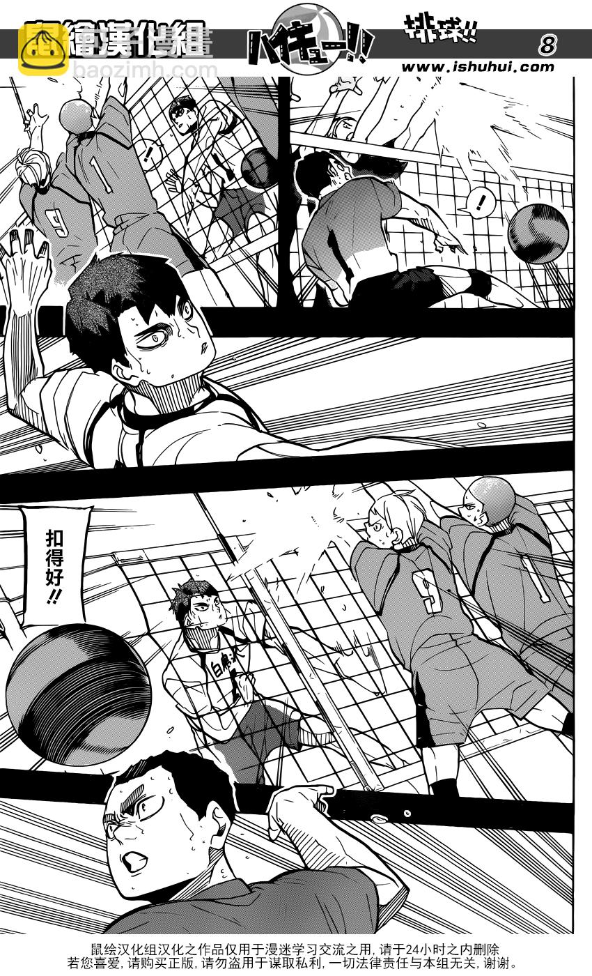 🍝排球 第329话 全国三大王牌 第8页