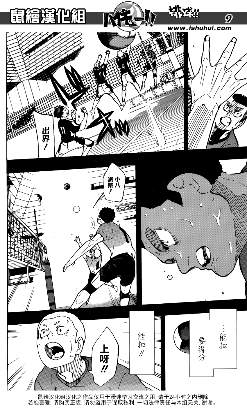 🍝排球 第329话 全国三大王牌 第9页