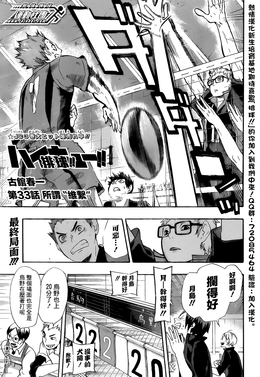 🍝排球 第33话 所谓维系 第1页