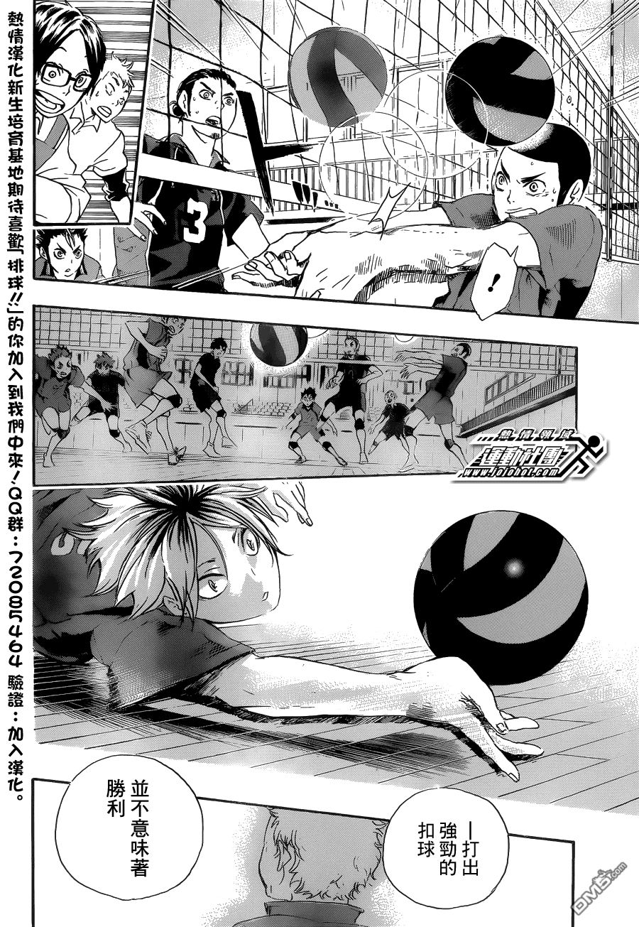 🍝排球 第33话 所谓维系 第11页