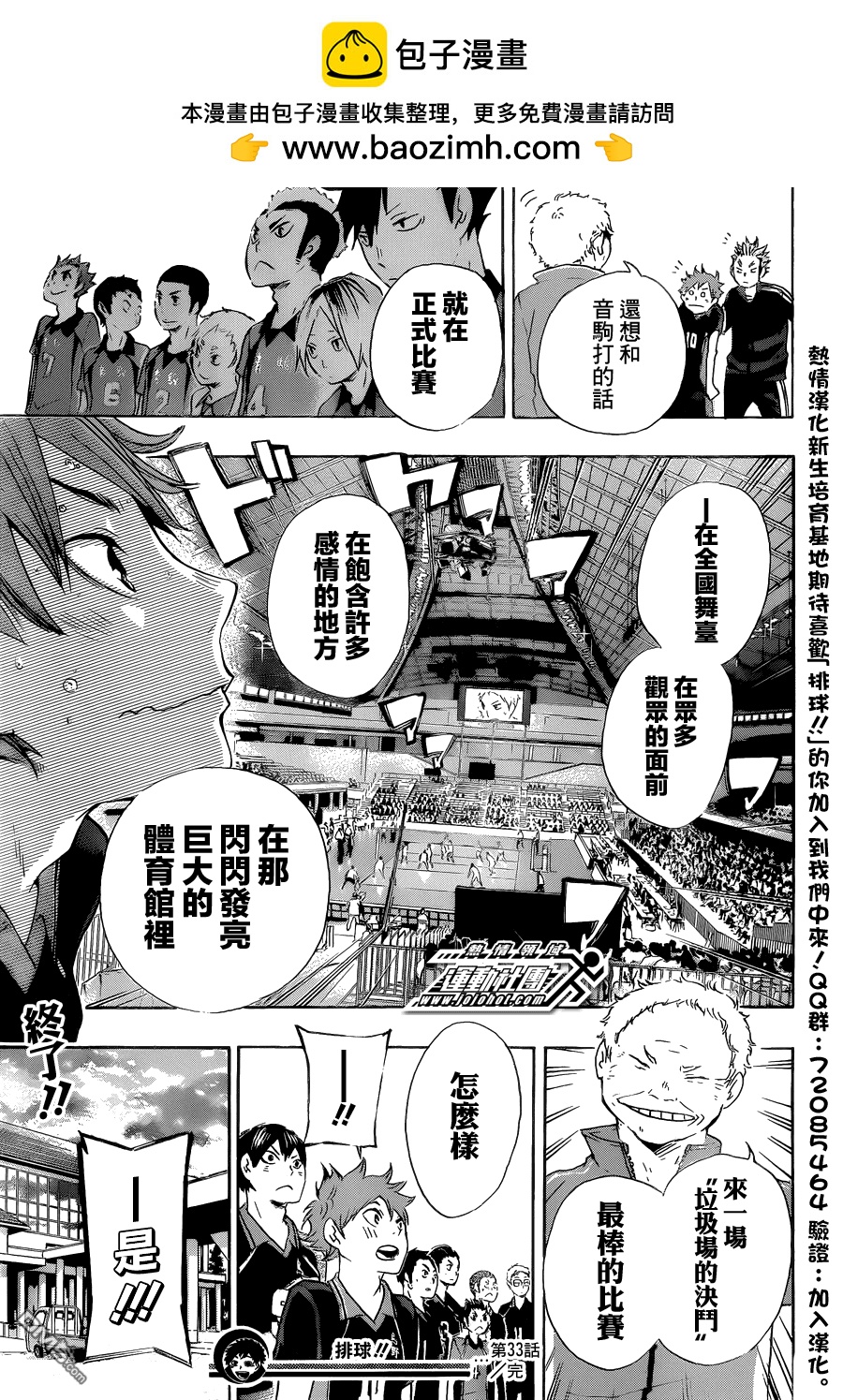 🍝排球 第33话 所谓维系 第16页