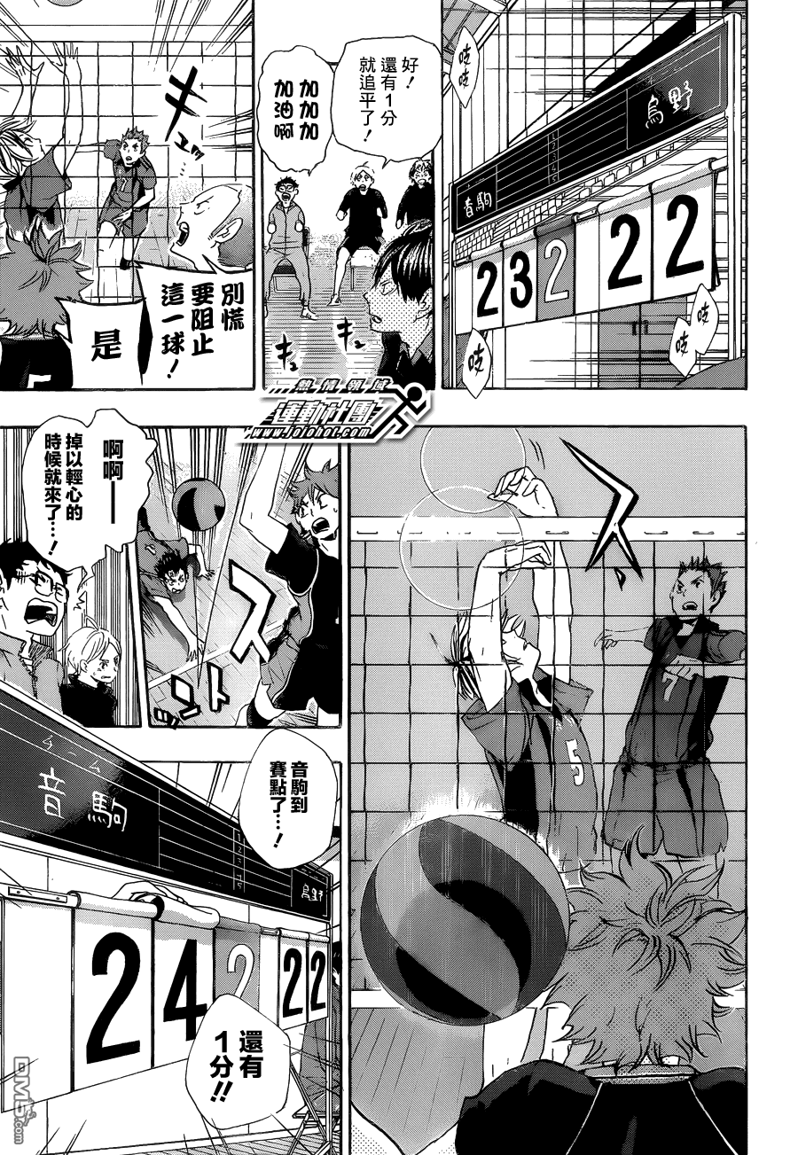 🍝排球 第33话 所谓维系 第3页