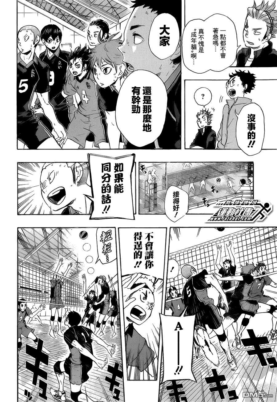 🍝排球 第33话 所谓维系 第4页
